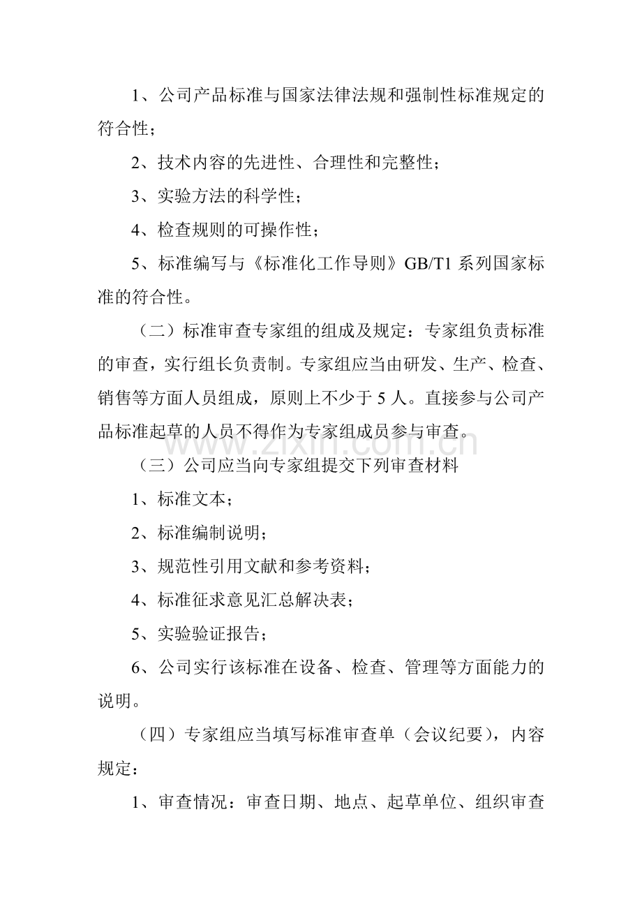 企业产品标准备案程序和要求.doc_第2页