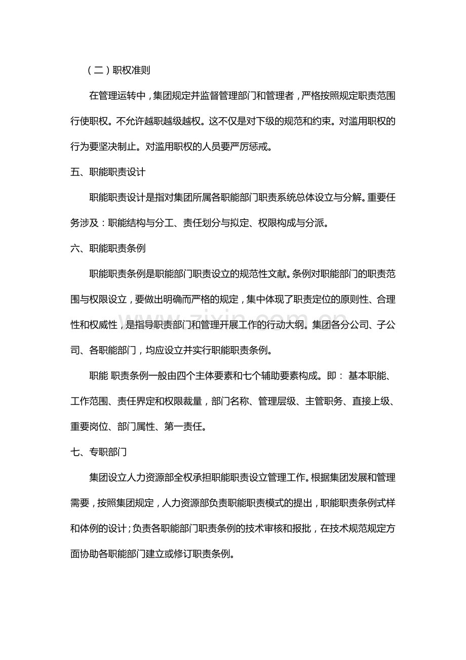 振兴环保产业集团污水处理厂部门设置及职能职责界定.doc_第2页