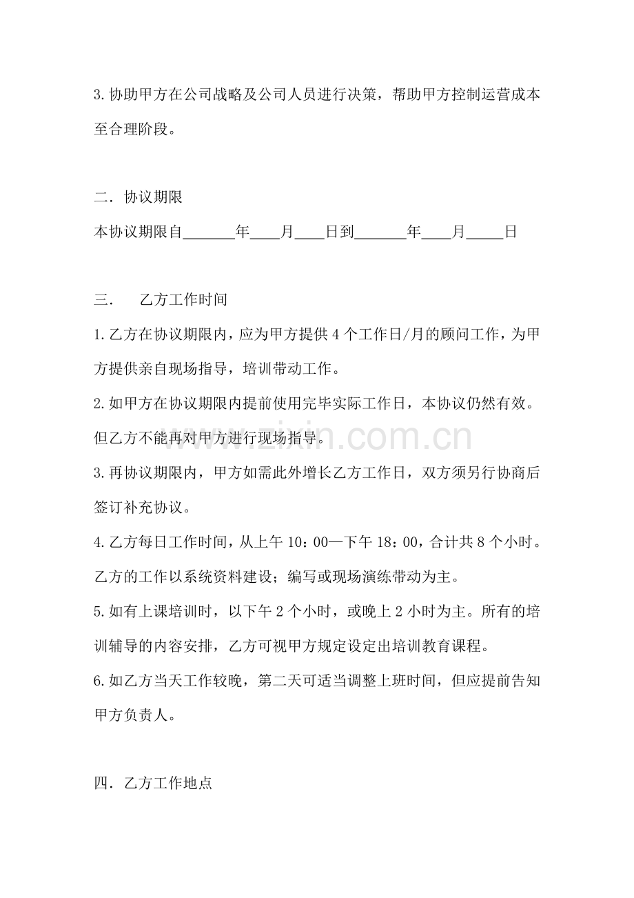 聘请企划顾问协议书.doc_第2页