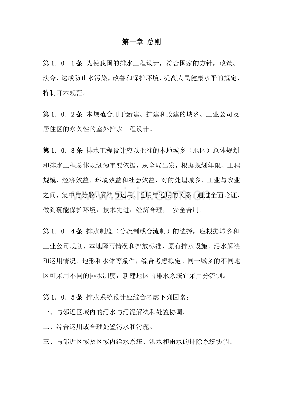 城市污水处理设计规范.doc_第1页