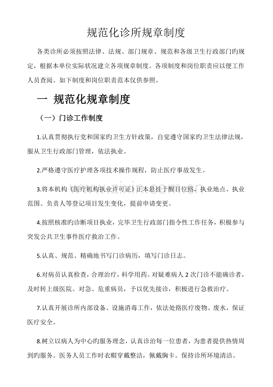 规范化诊所管理制度.docx_第1页