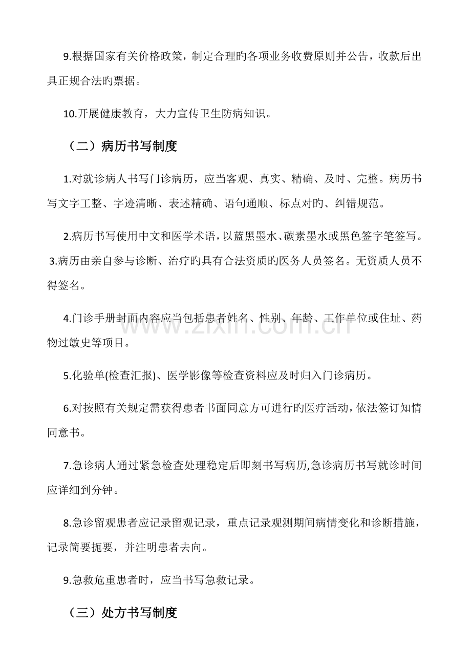 规范化诊所管理制度.docx_第2页