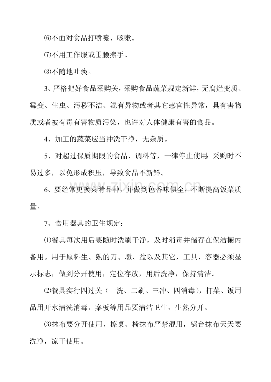 炊事人员岗位职责.doc_第2页