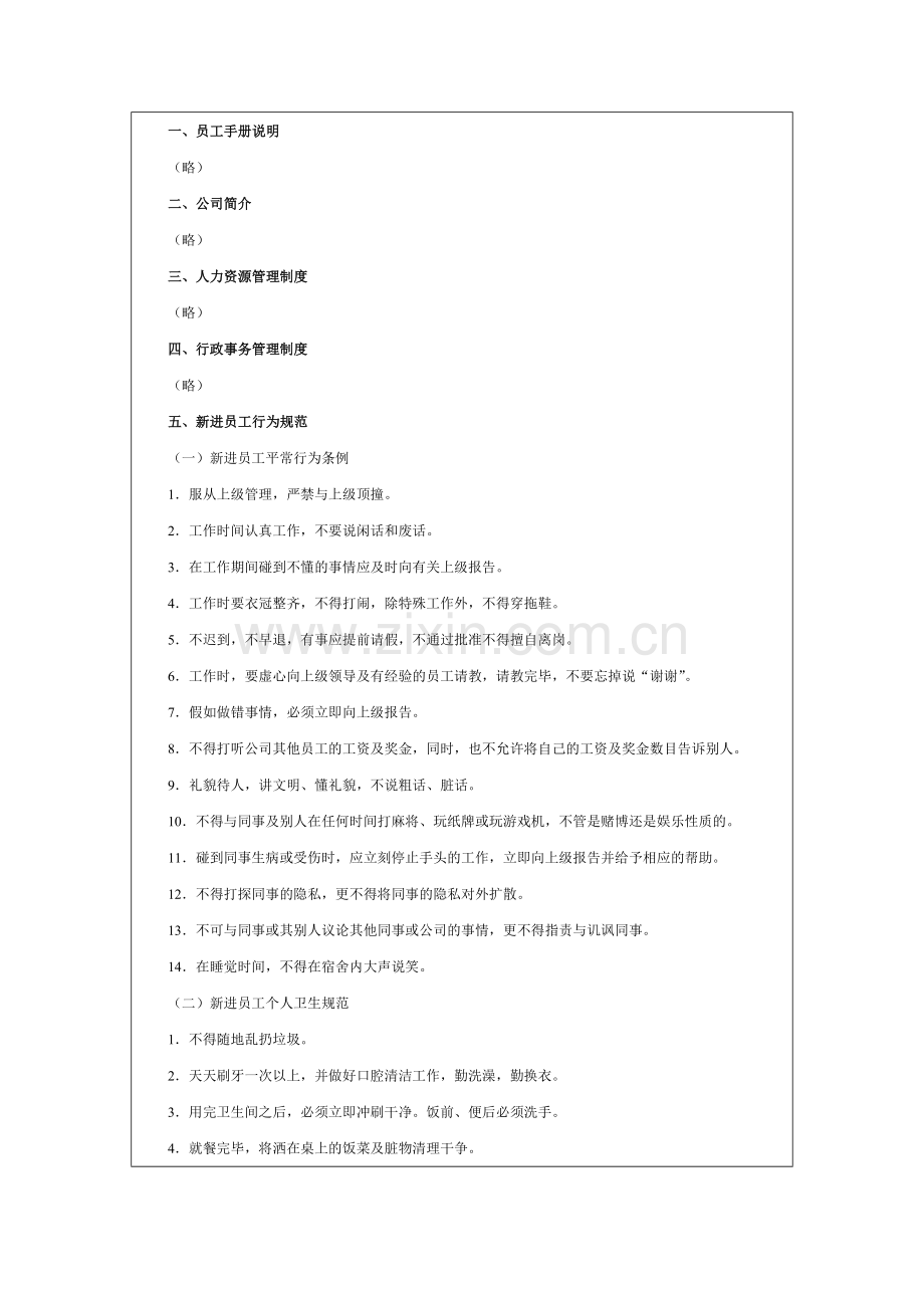 建筑公司员工手册.docx_第2页