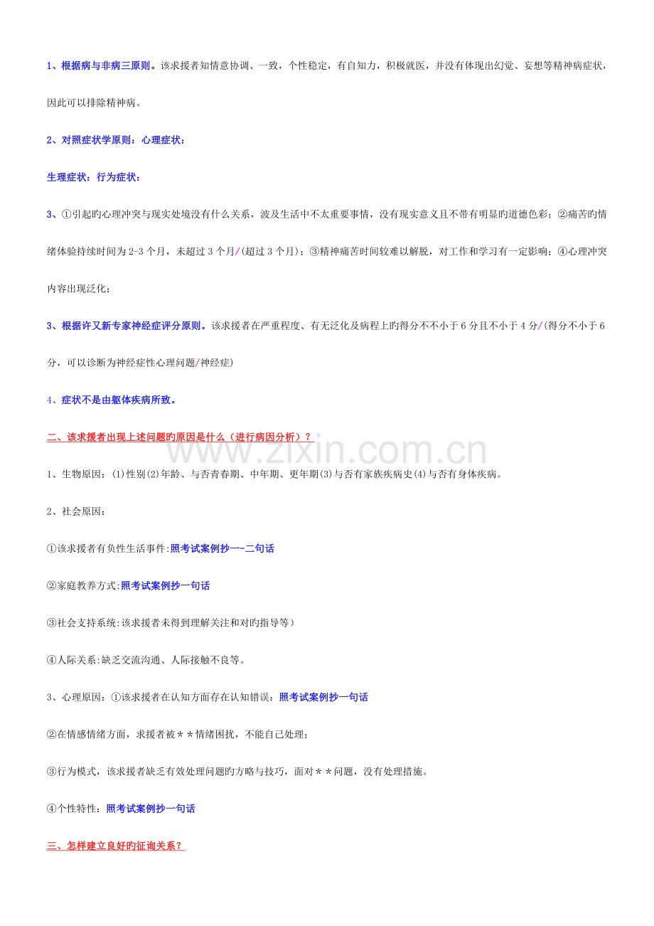 2023年心理咨询师三级考试复习题精华.doc_第2页