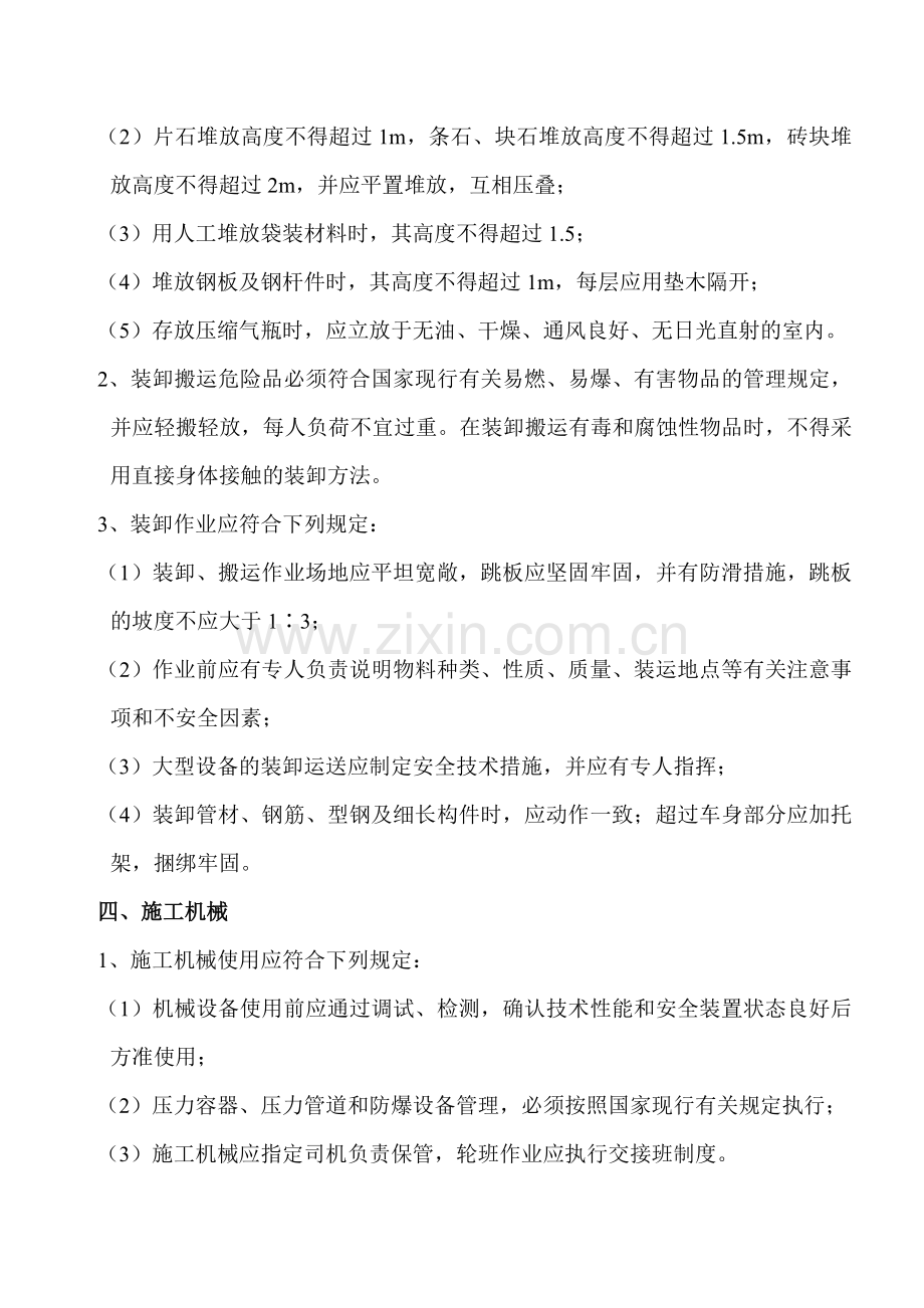 隧道安全技术交底.doc_第2页