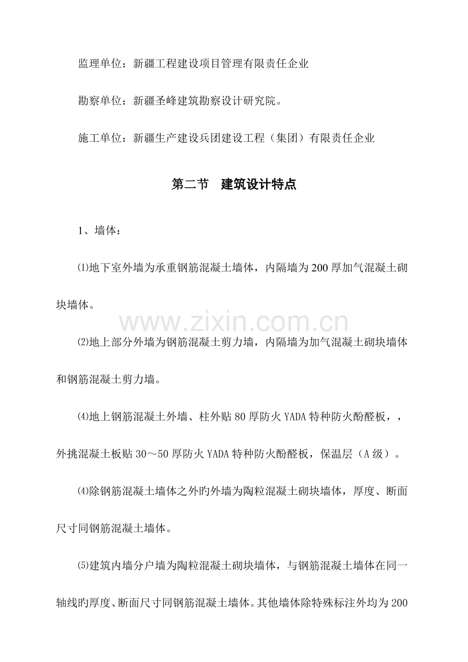 商住楼及其地下车库施工组织设计.doc_第2页