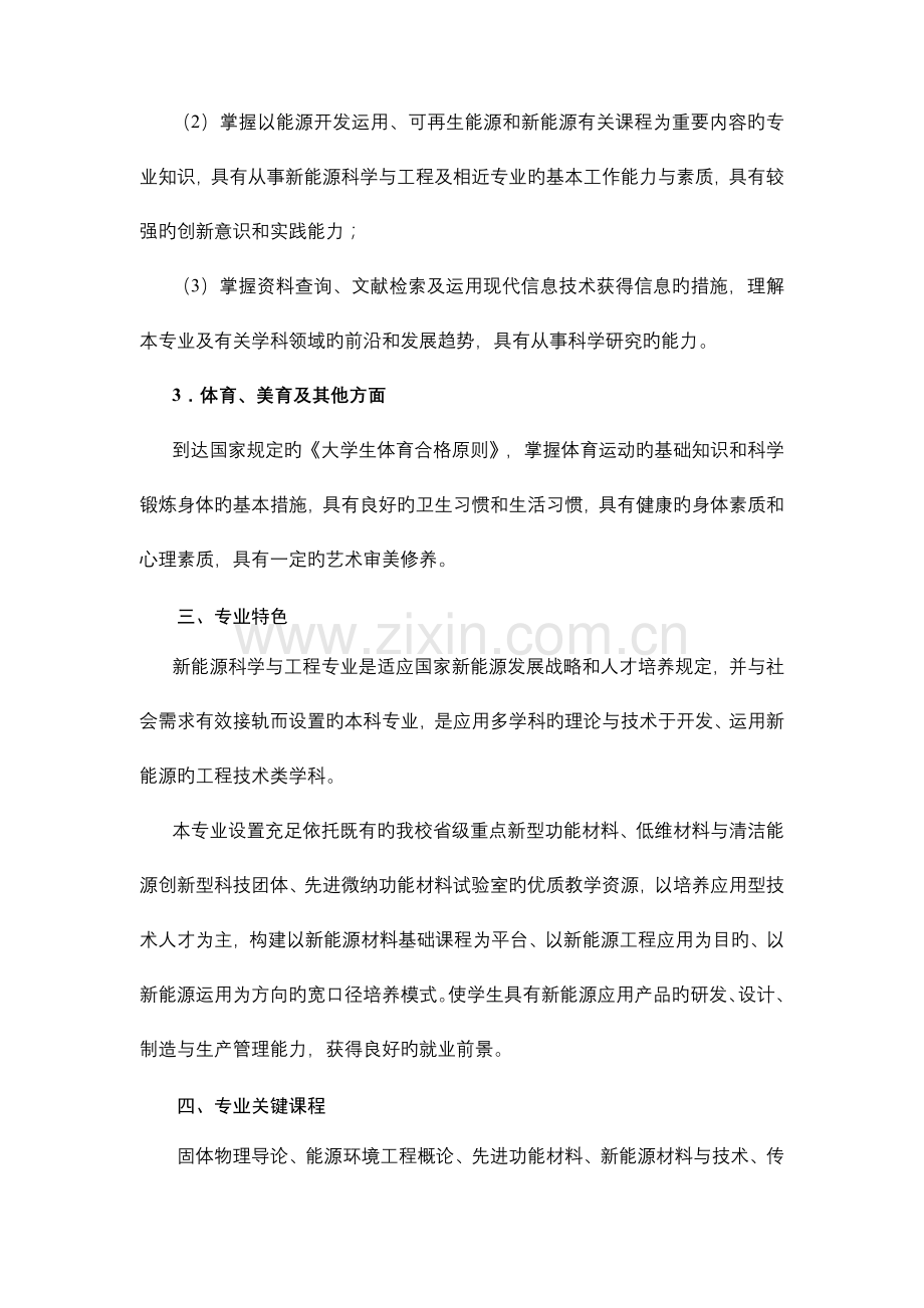 新能源科学与工程专业人才培养方案.doc_第2页