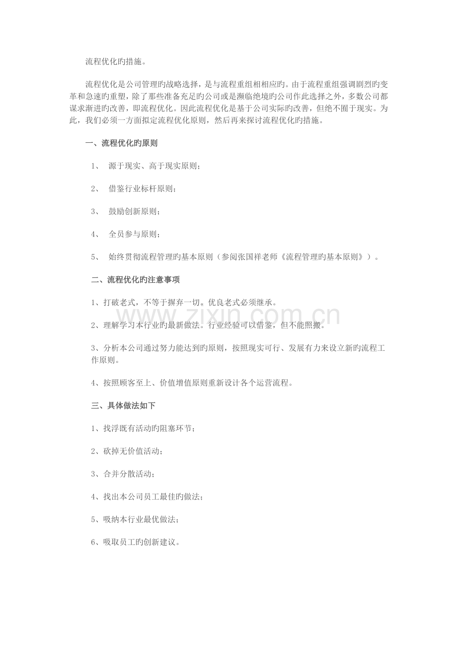 流程优化方法.docx_第1页