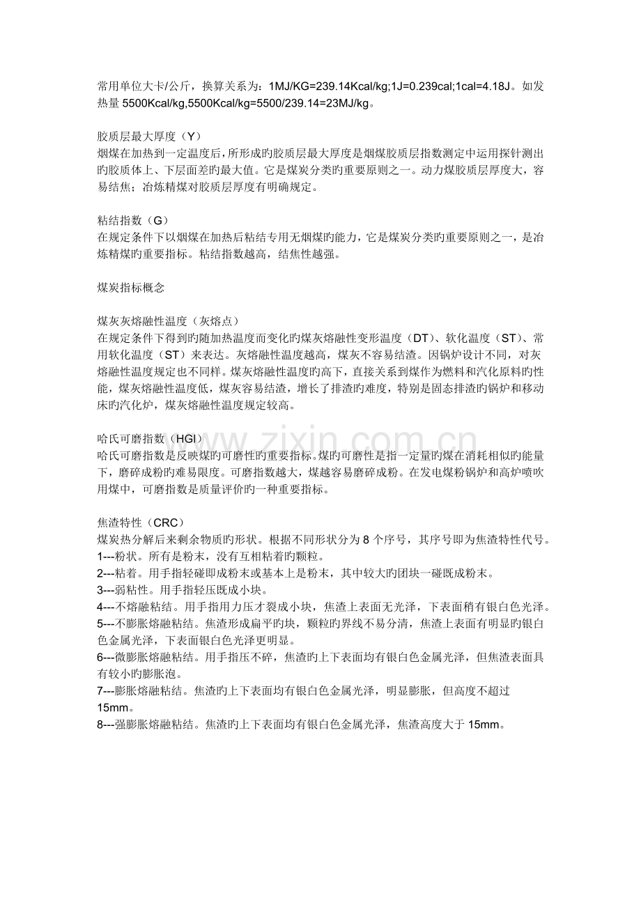 煤炭的各项指标.docx_第2页