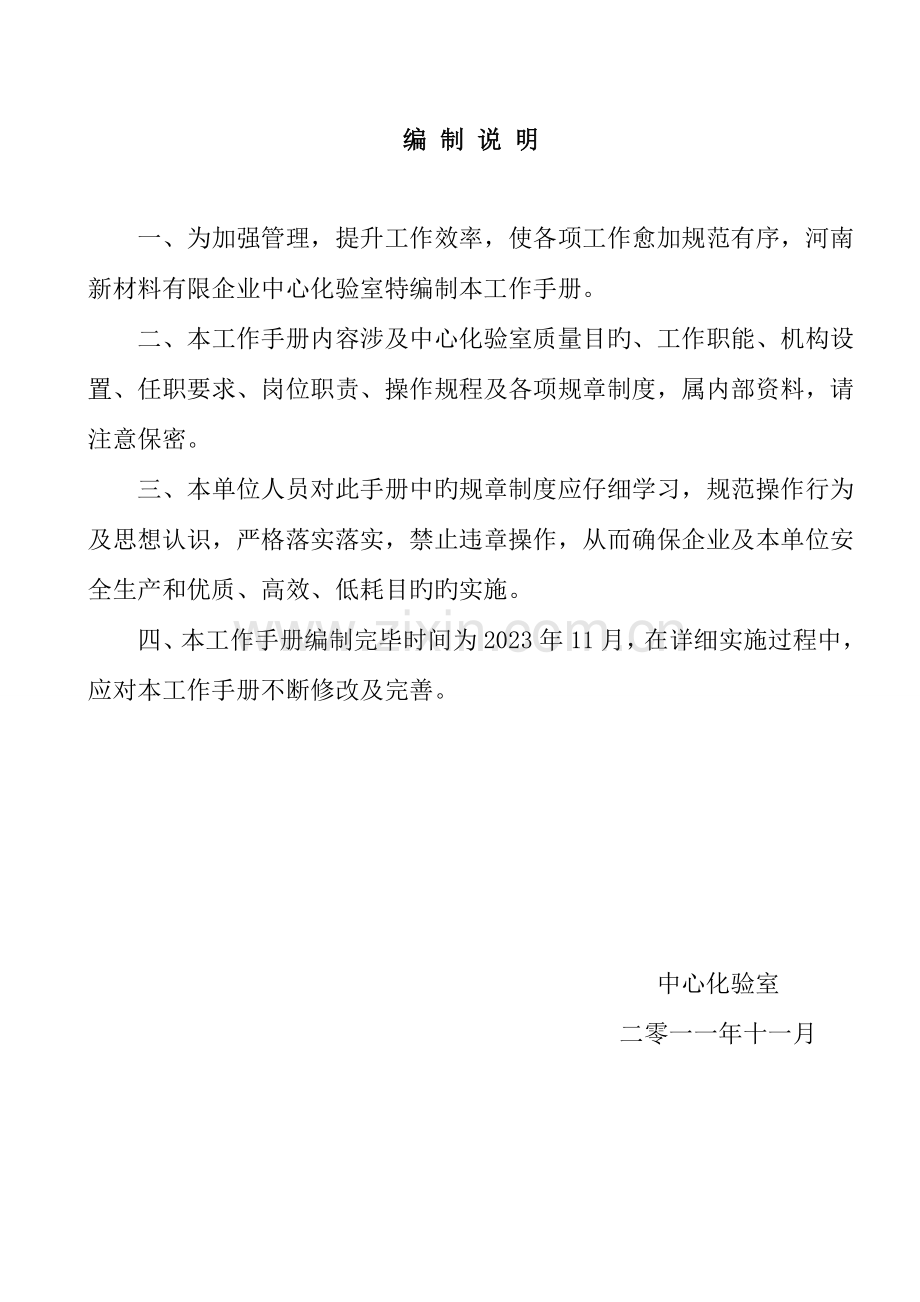 中心化验室工作手册.doc_第2页