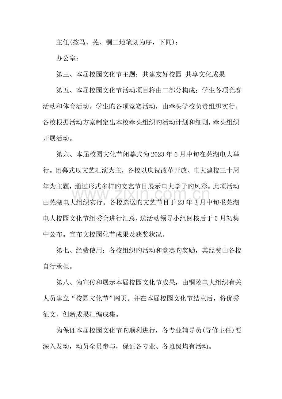 2023年电大校园文化节活动的策划书.doc_第2页