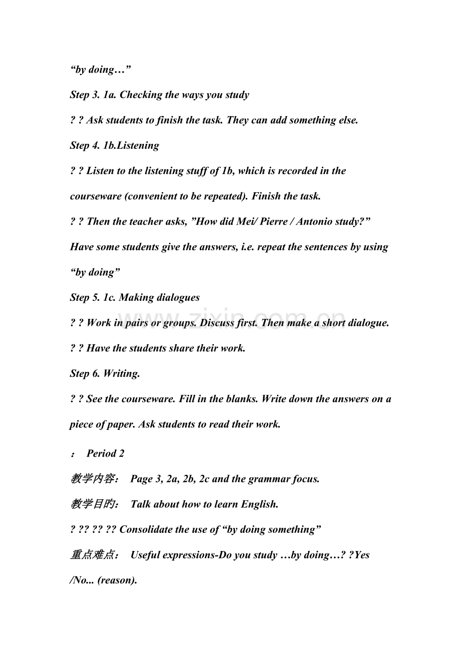 2023年新课标人教版新目标九年级英语第1-15单元全套教案.doc_第2页