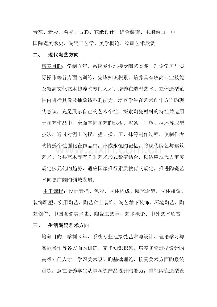 艺术系陶瓷艺术设计专业教学改革方案.doc_第2页
