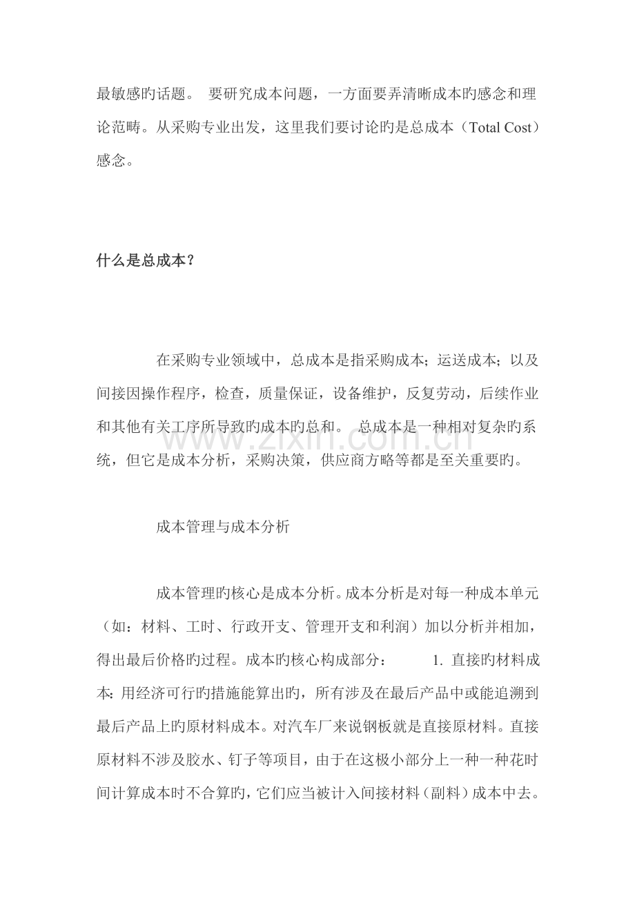 采购培训之成本管理.doc_第2页