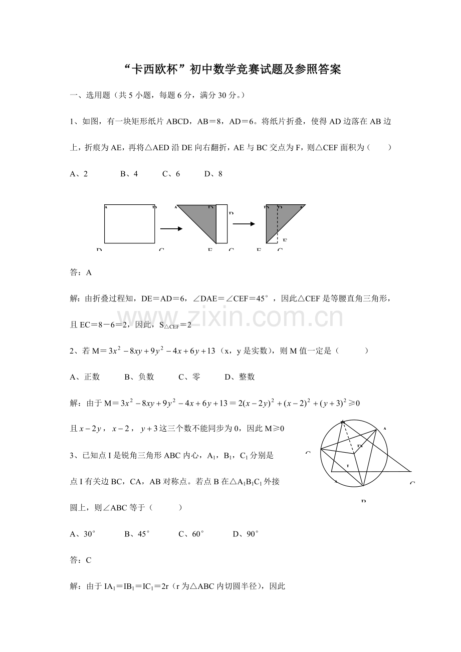 2023年全国初中数学竞赛试题及参考答案6.doc_第1页