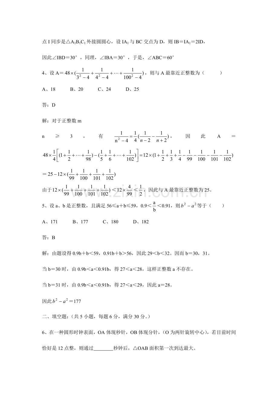 2023年全国初中数学竞赛试题及参考答案6.doc_第2页