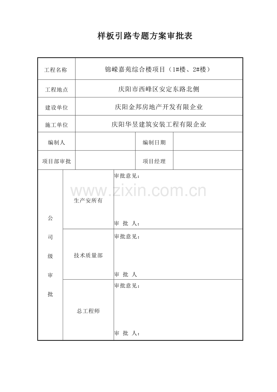 工程质量样板引路实施方案.doc_第1页