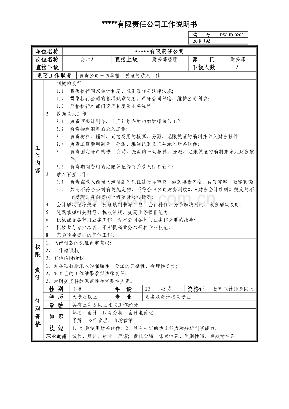 中型制造业会计岗位说明书及KPI指标.doc_第1页