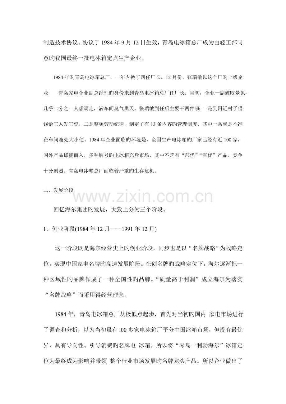 海尔集团调研报告.doc_第2页