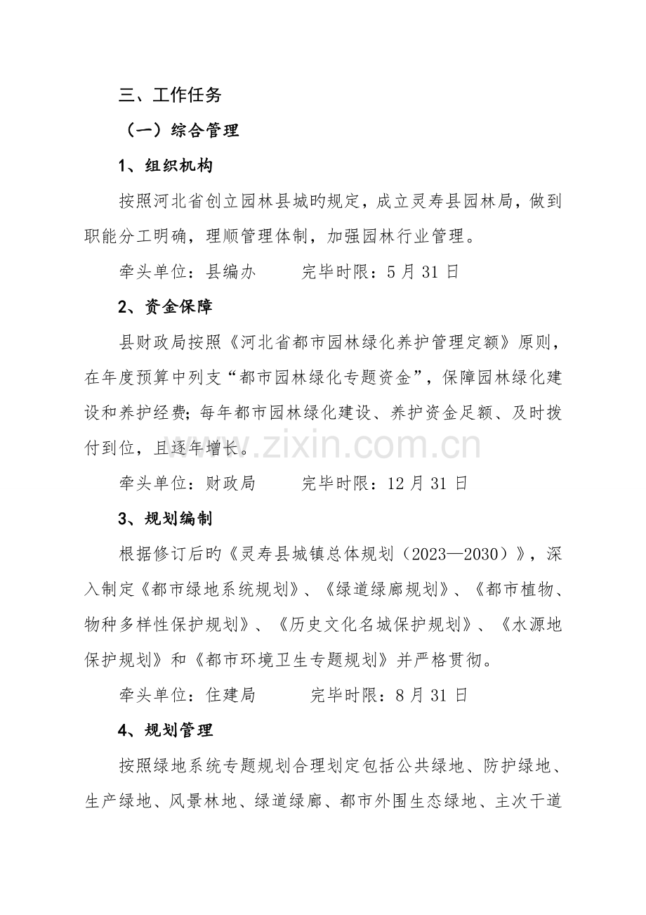 灵寿县创建省攻坚实施方案析.doc_第2页