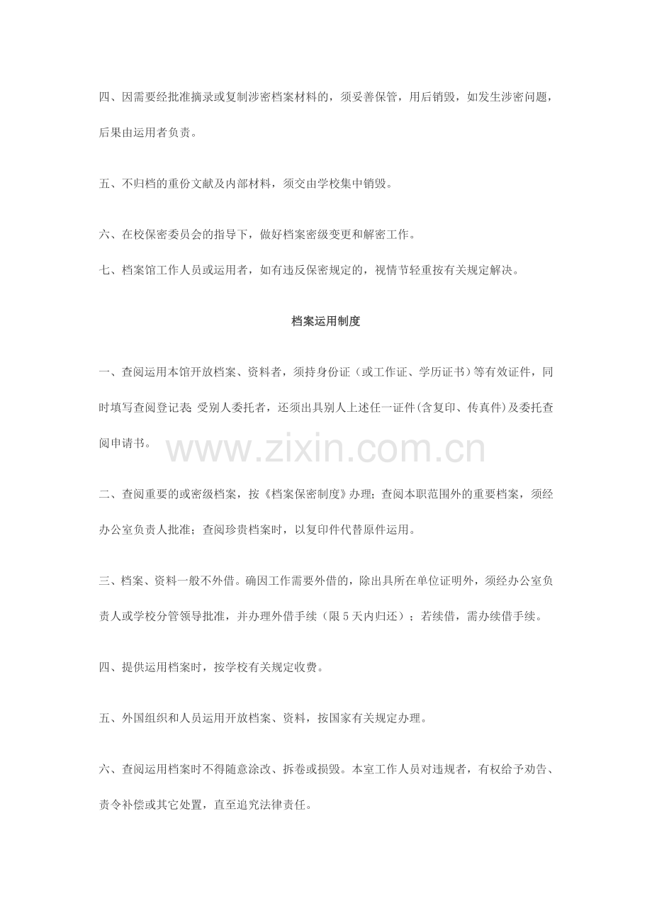 档案保管制度.doc_第2页