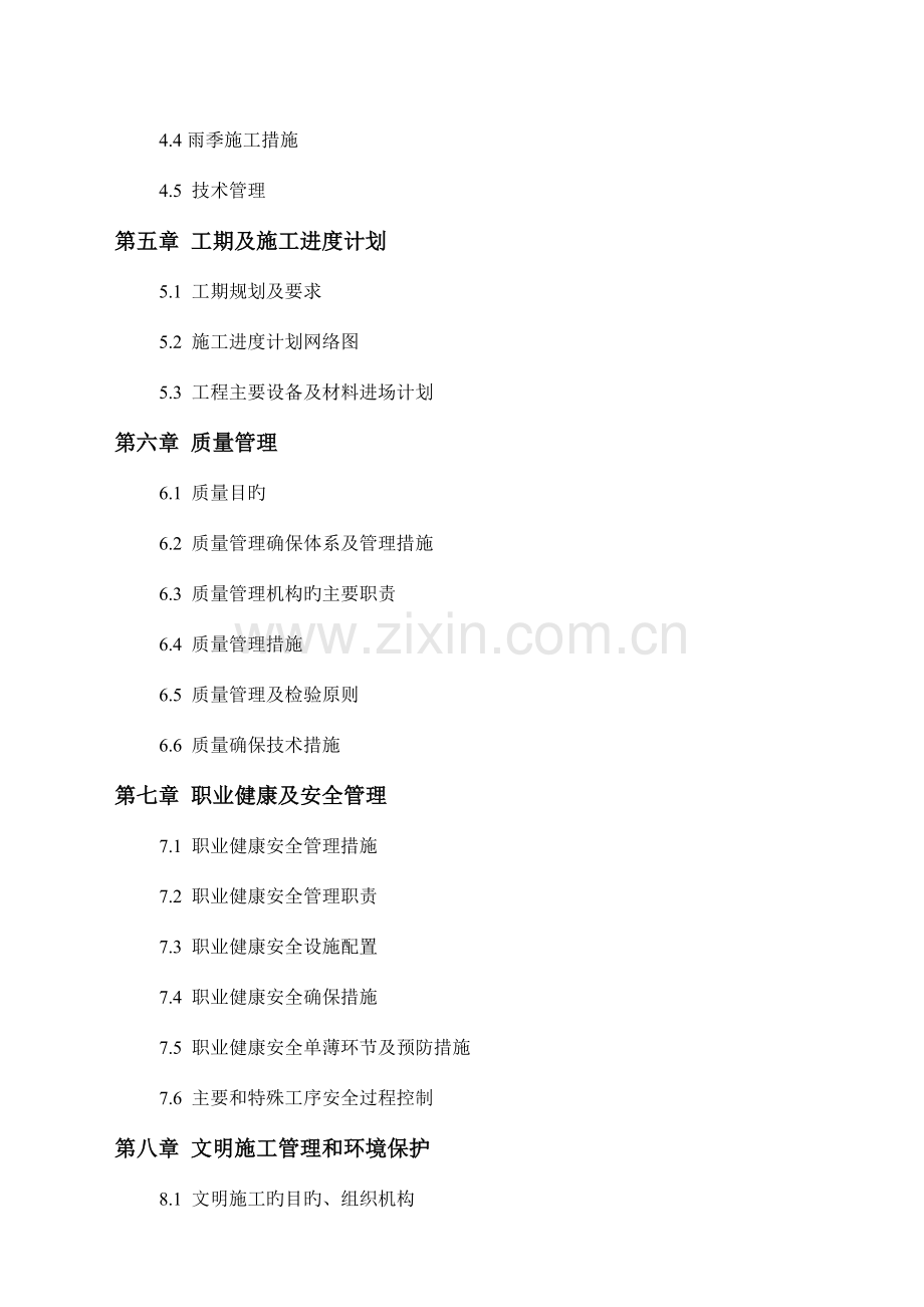塘缀变电站改造工程施工组织设计.doc_第2页