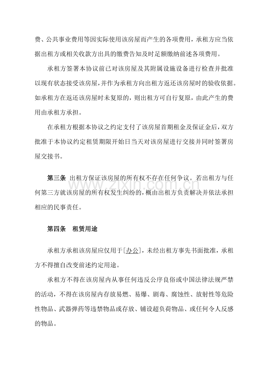 产业园区写字楼租赁合同.doc_第2页