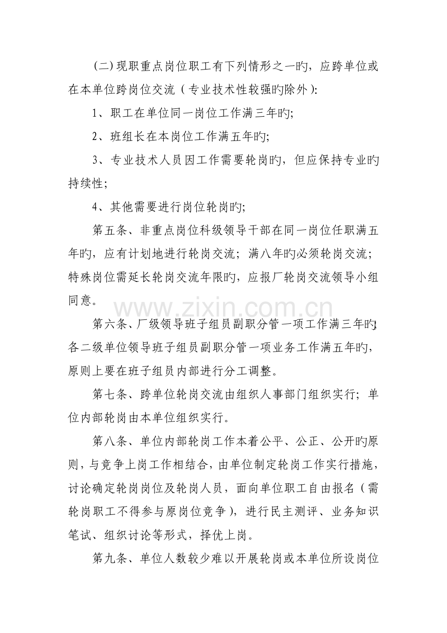 轮岗交流管理制度doc.doc_第2页