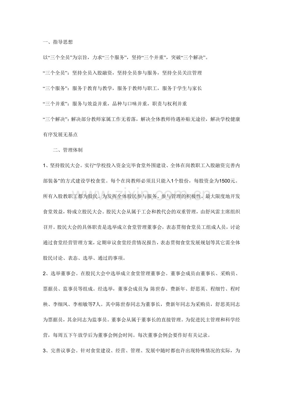 饭堂经营方案.doc_第1页