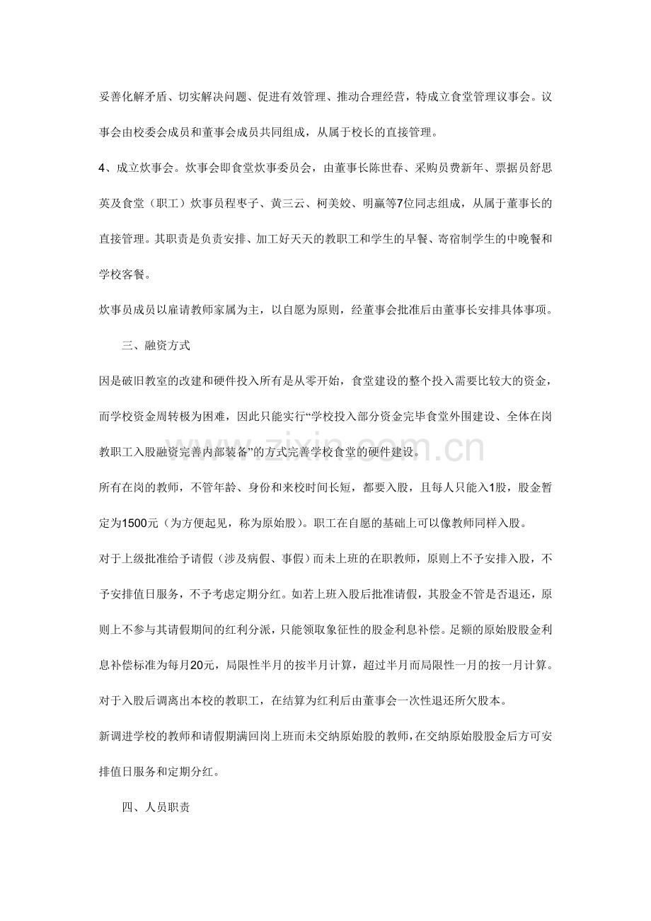 饭堂经营方案.doc_第2页