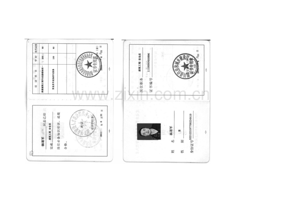 2023年安全员C证.docx_第2页