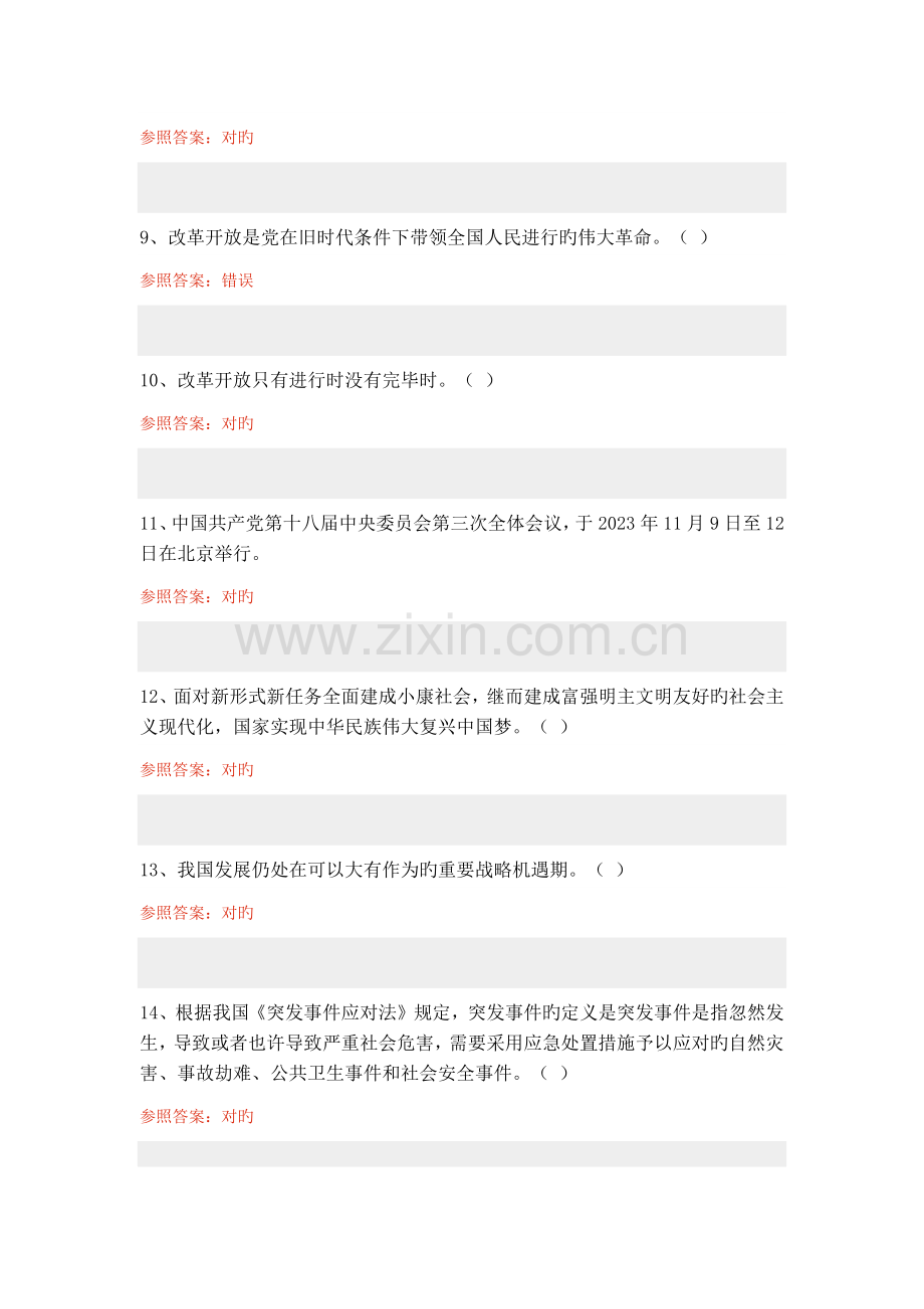 2023年河南省专技人员公需科目培训中高级考试.docx_第2页