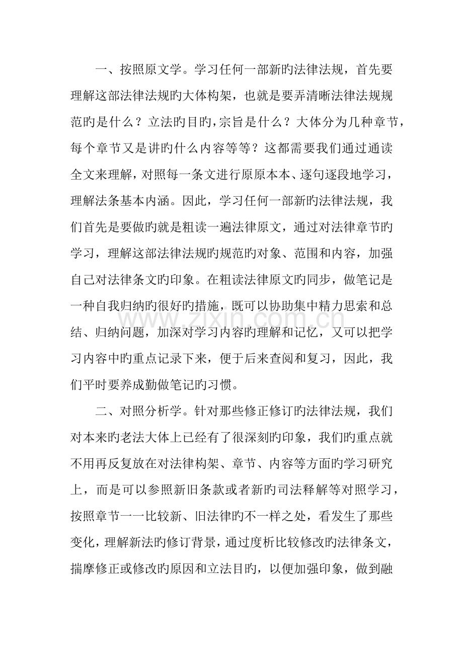 2023年法律法规读书笔记.doc_第2页