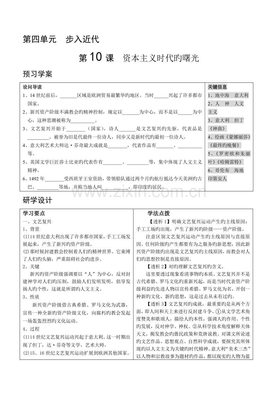 2023年九年级历史学案上册全册人教.doc_第1页