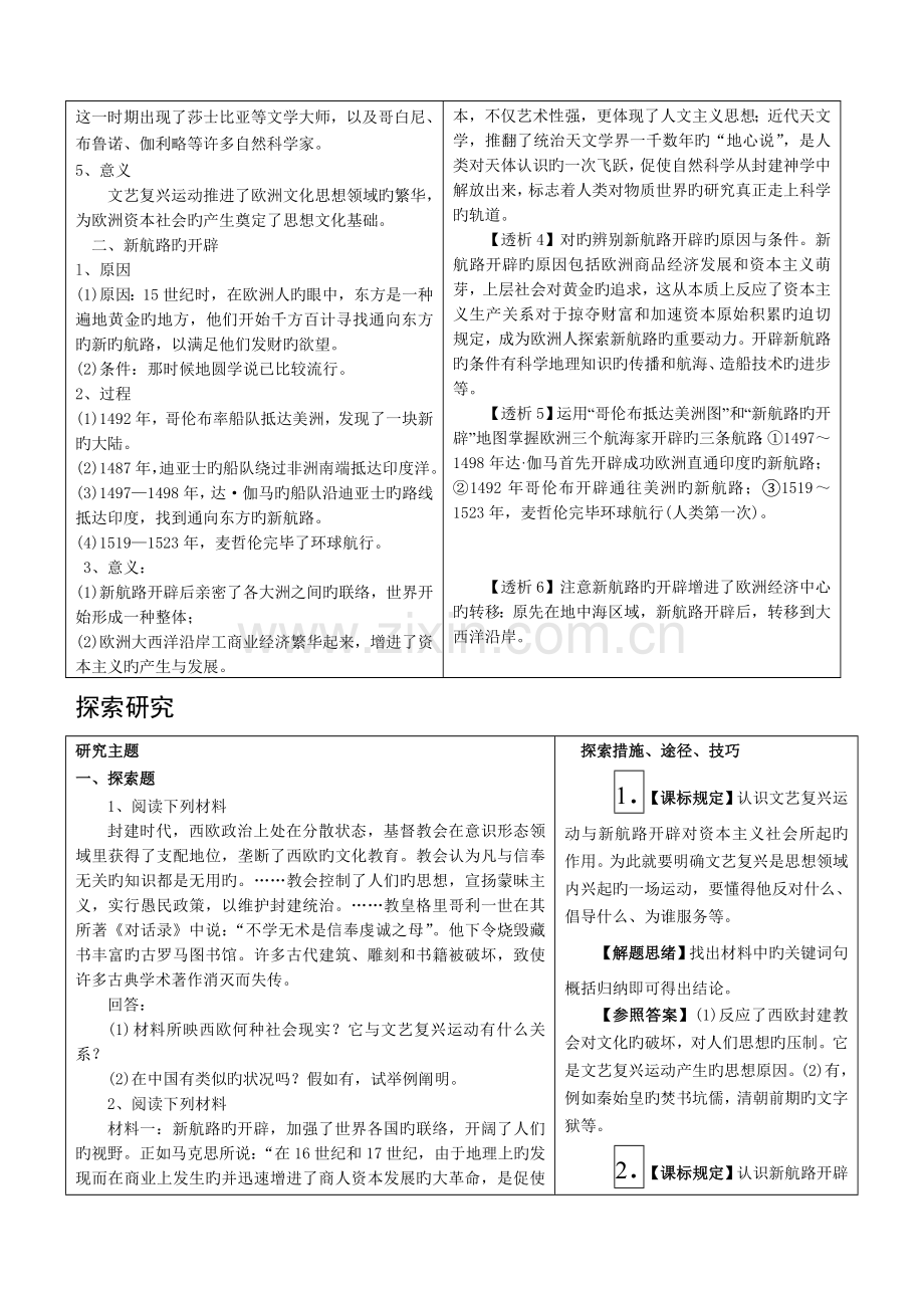 2023年九年级历史学案上册全册人教.doc_第2页