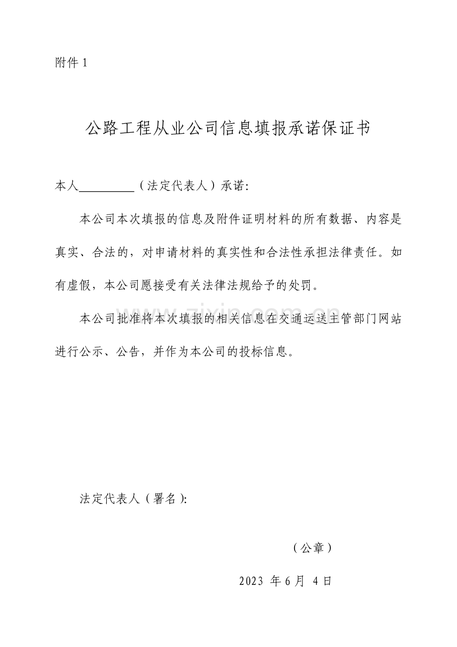 全国公路建设市场信用信息业绩录入表格.doc_第1页