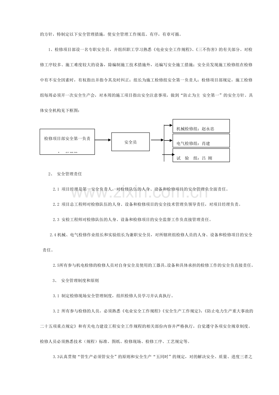 硗碛电站施工组织措施副本.doc_第2页