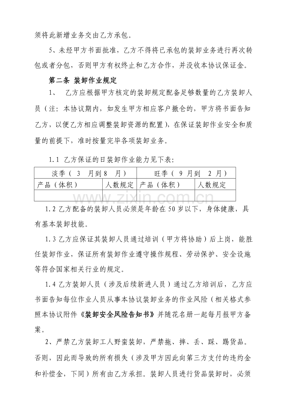 装卸业务承包合同.doc_第2页