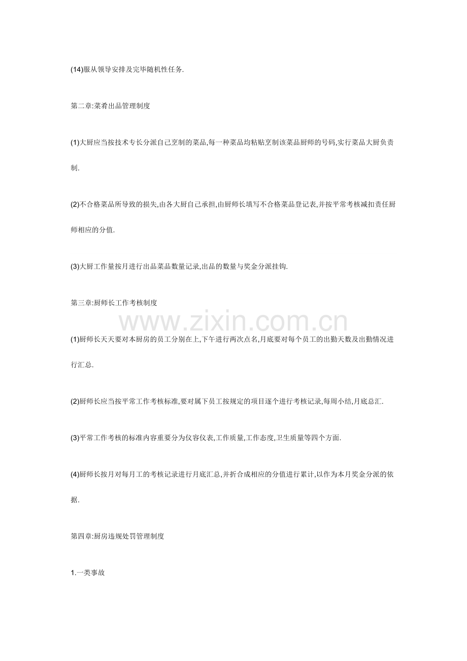 KFC肯德基餐饮后厨管理制度.doc_第2页