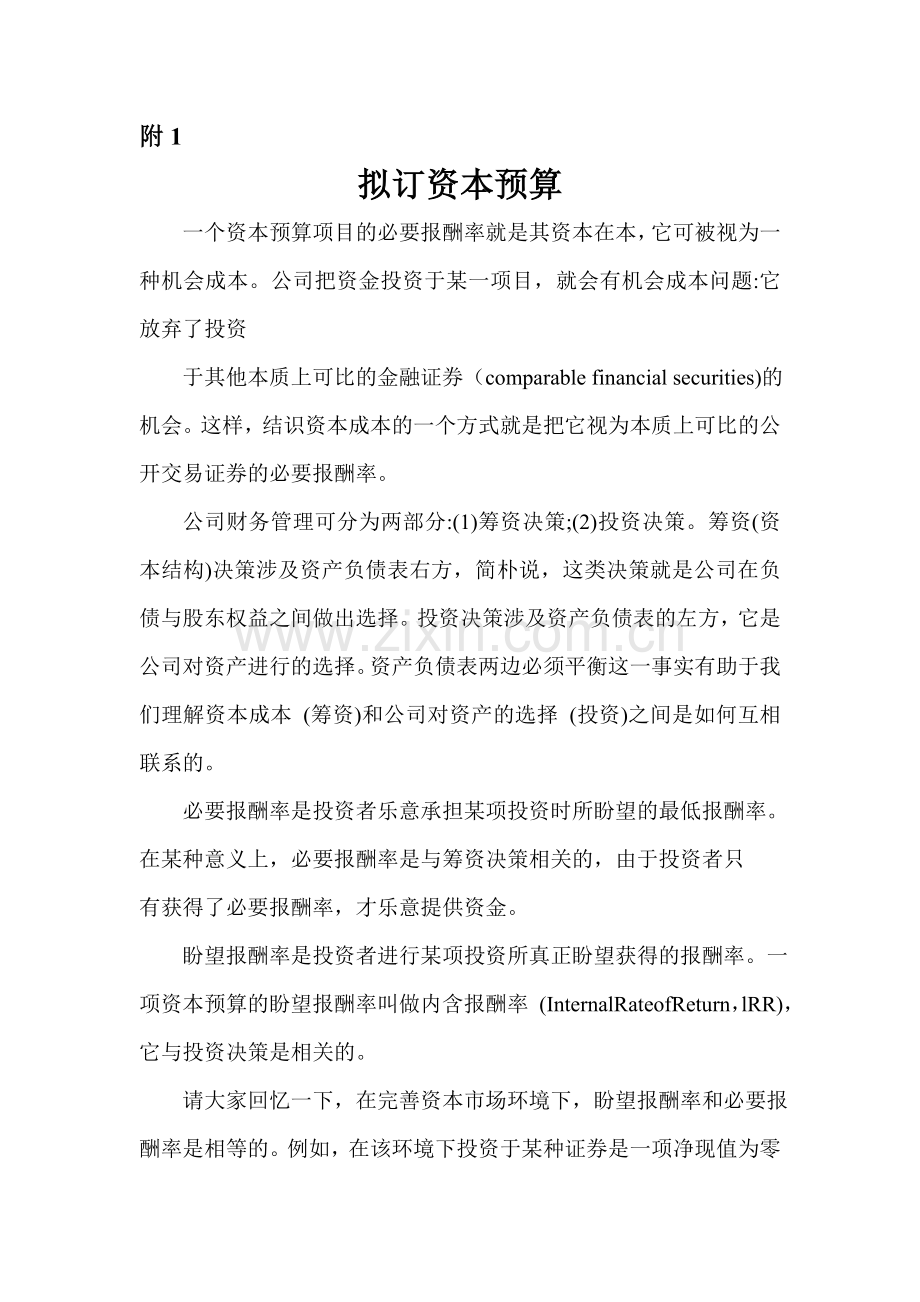 资金管理部部长工作流程及职责.doc_第1页