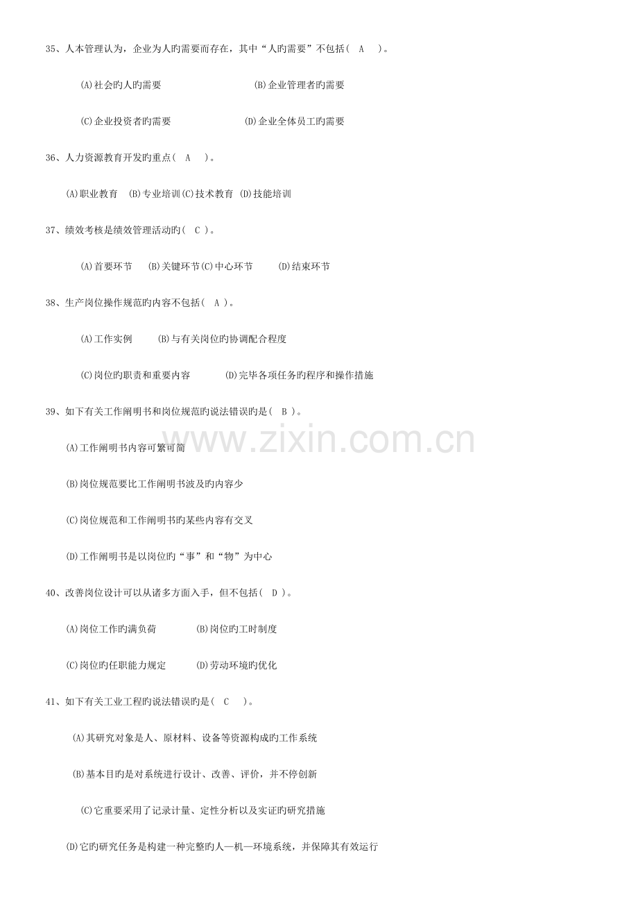 2023年人力资源管理师三级真题及答案.doc_第2页