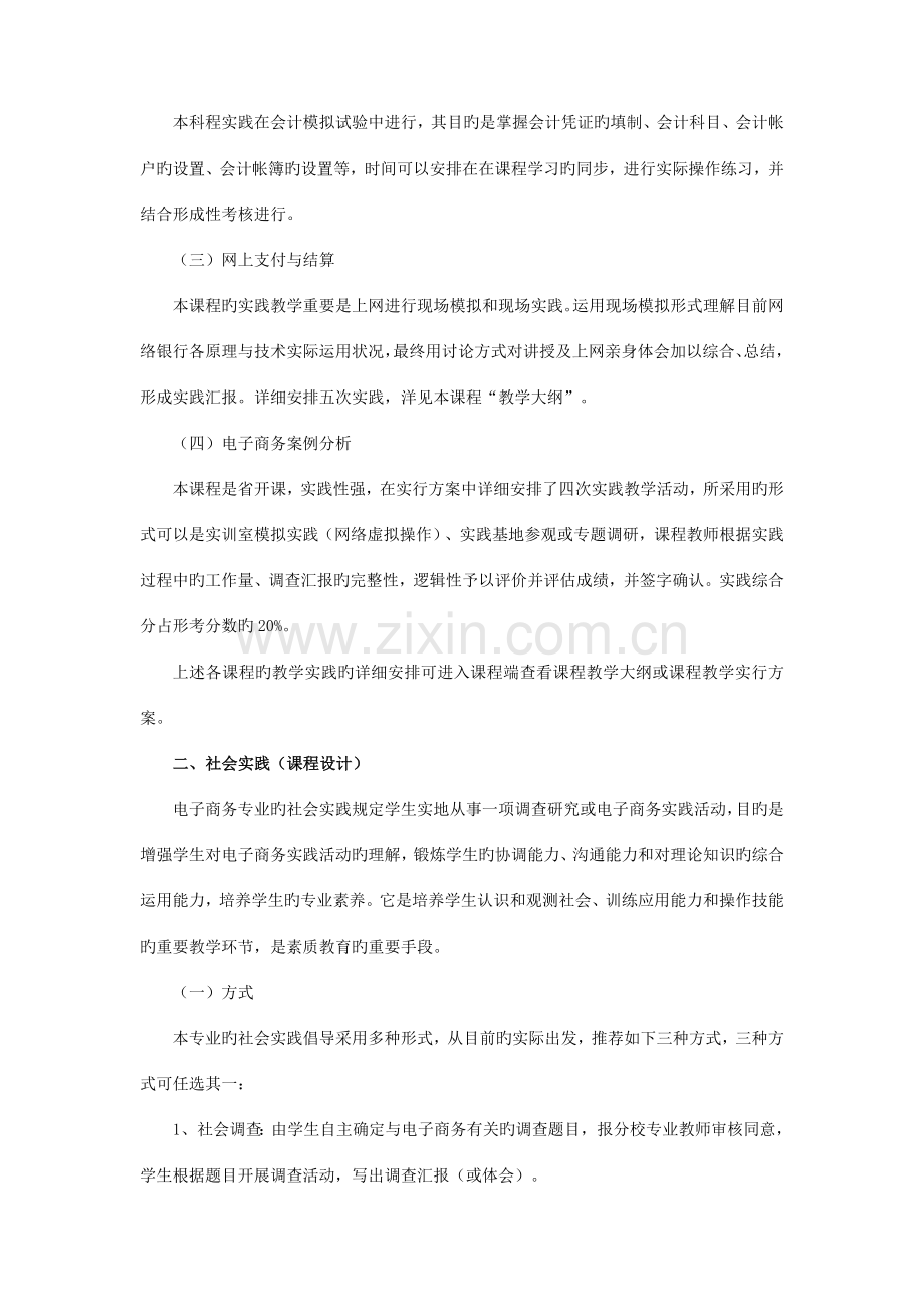 2023年湖南广播电视大学电子商务专科专业实践教学实施方案.doc_第2页