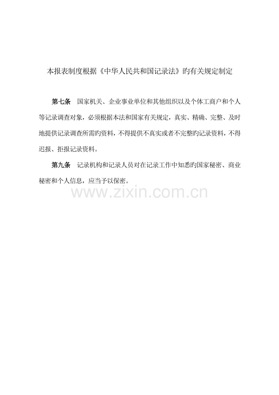 散装水泥统计报表制度.doc_第2页