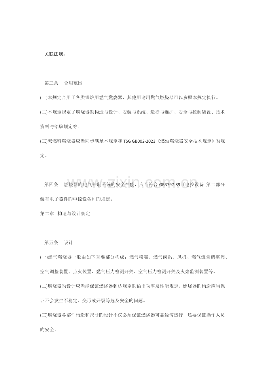 燃气燃烧器安全技术规定.docx_第2页