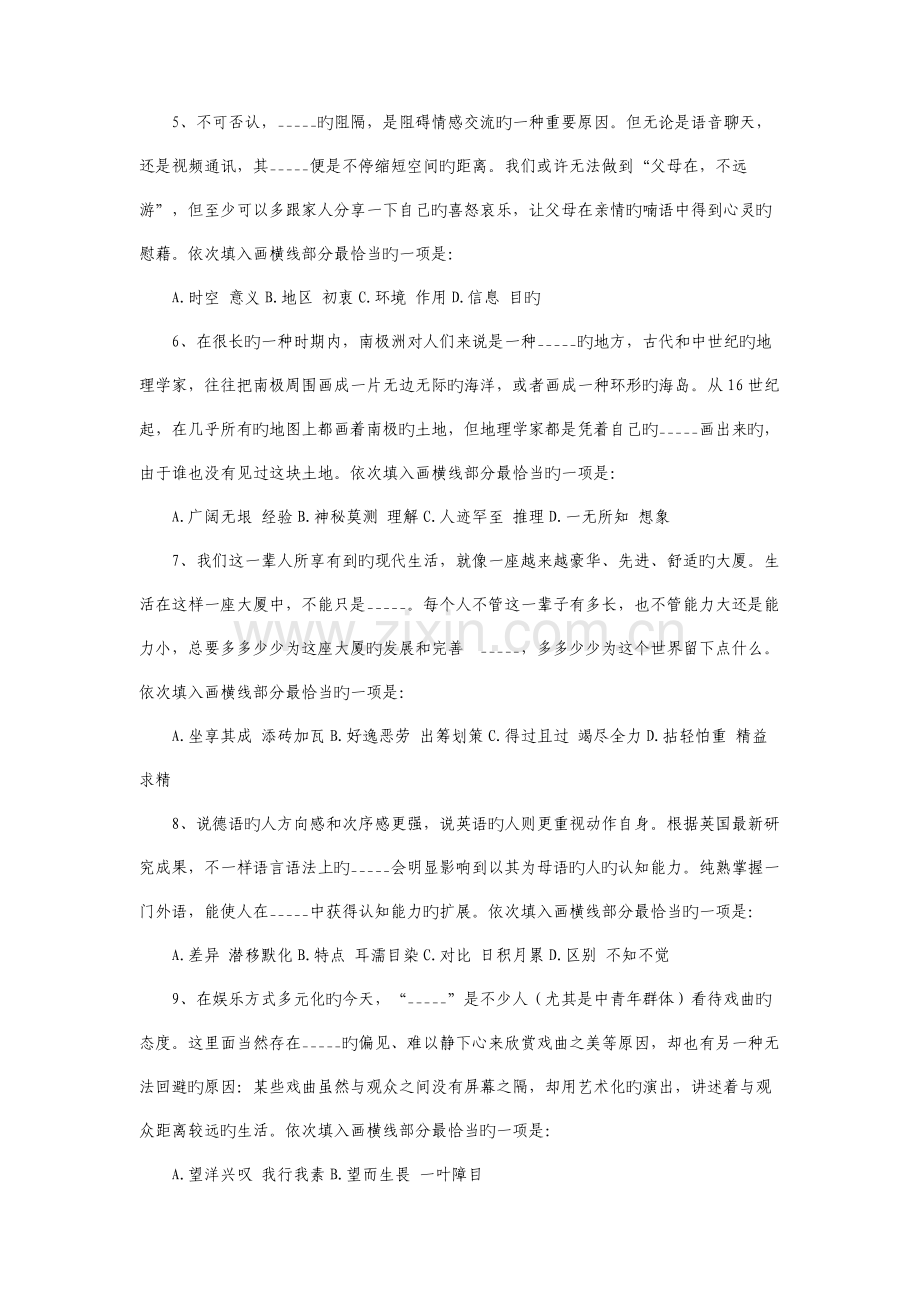 2023年山东省公务员考试行测真题+答案解析完美打印版.doc_第2页
