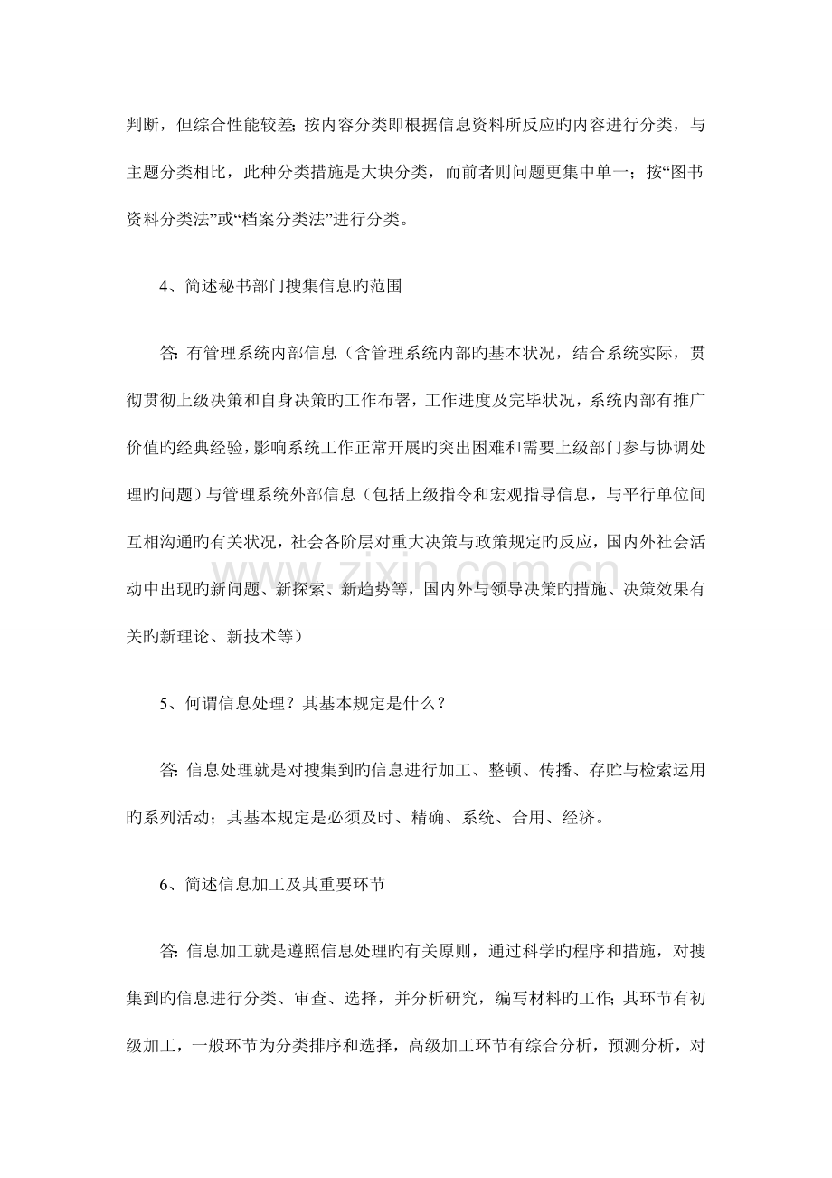 2023年厦门自考“秘书工作”复习要点6.doc_第2页