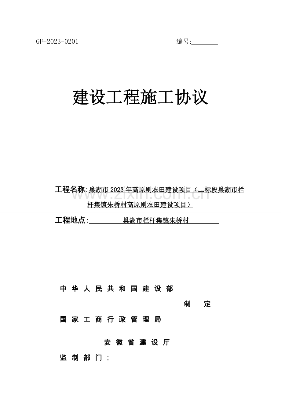 建设工程施工合同示范文本资料.doc_第1页