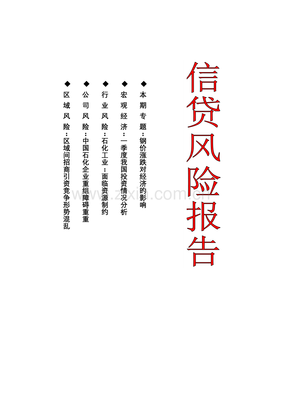 信贷风险管理报告.doc_第1页