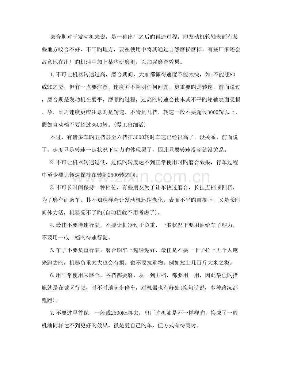 汽车磨合期注意事项.doc_第2页